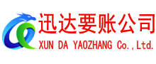 东台收账公司